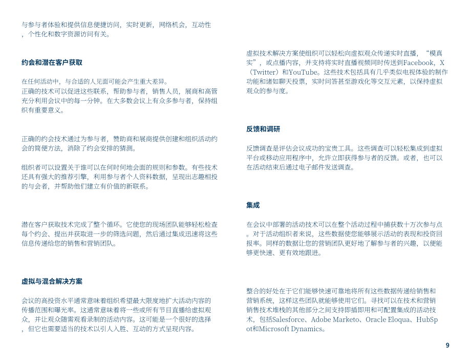 Cvent：2024会展类型权威指南：通过协调目标、内容和技术提高投资回报率（ROI）（英文版）（38页）.pdf_第9页