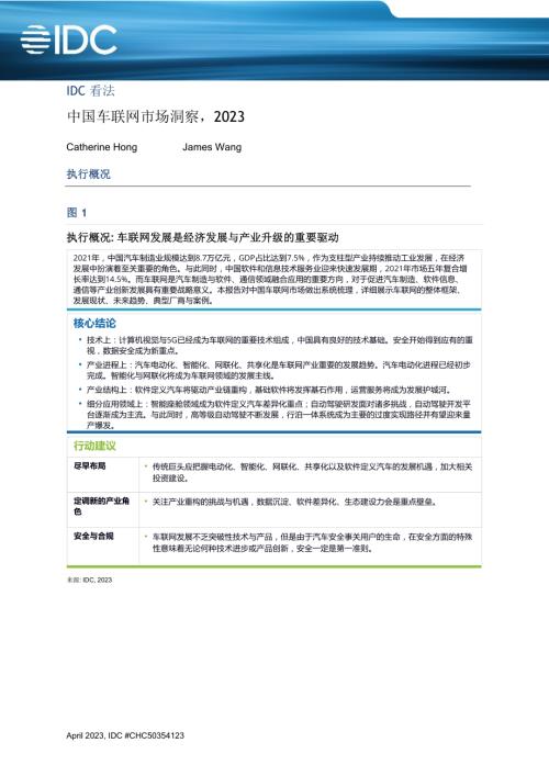 国际数据中心：2023年中国车联网市场洞察报告（10页）.pdf