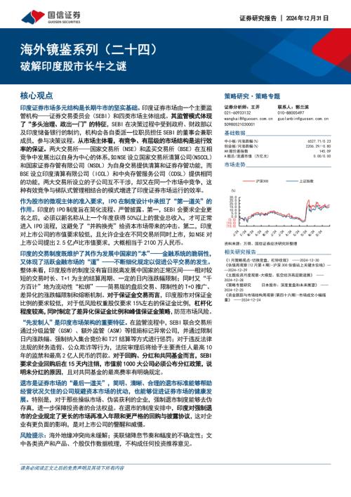 国信证券：海外镜鉴系列二十四破解印度股市长牛之谜（30页）.pdf