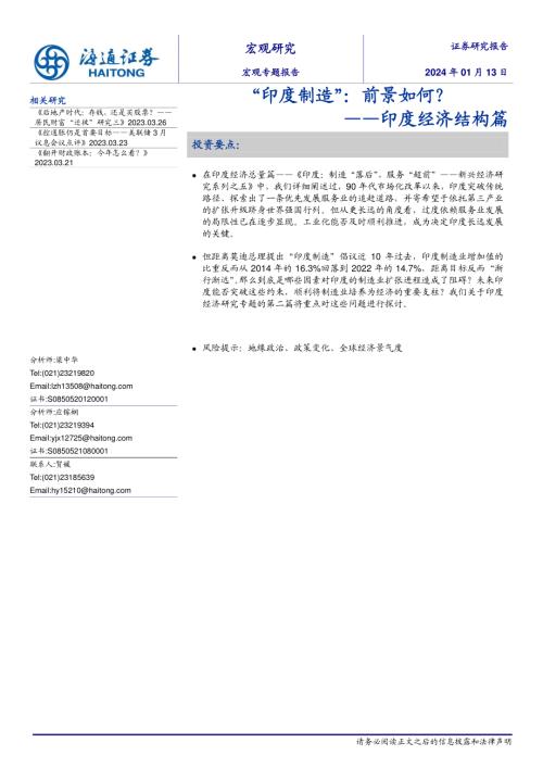 海通证券：印度制造前景如何印度经济结构篇（16页）.pdf