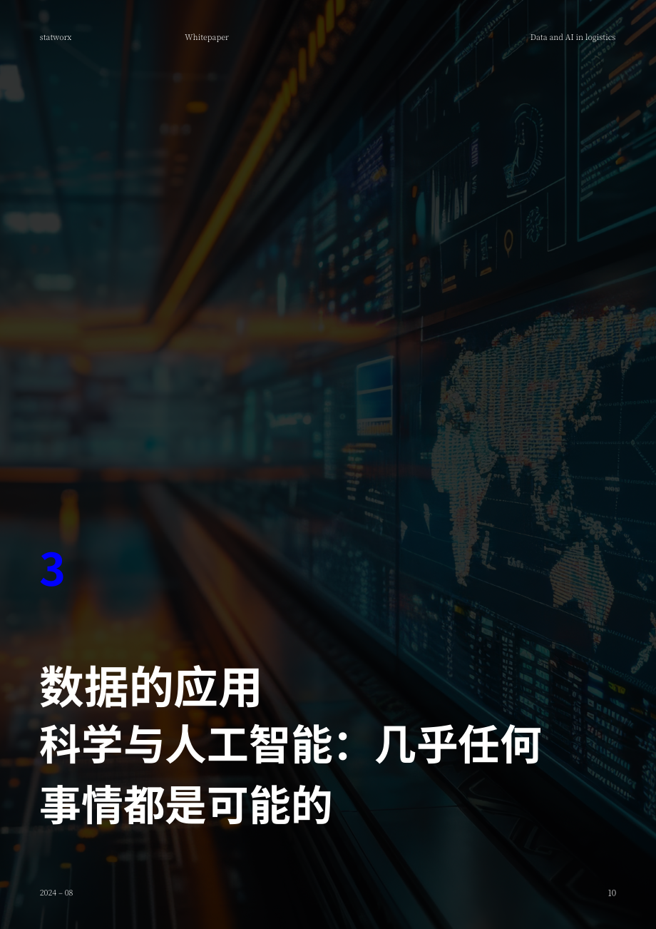Statworx：2024物流行业中的数据与AI白皮书：战略性地引入人工智能技术（英文版）（27页）.pdf_第10页