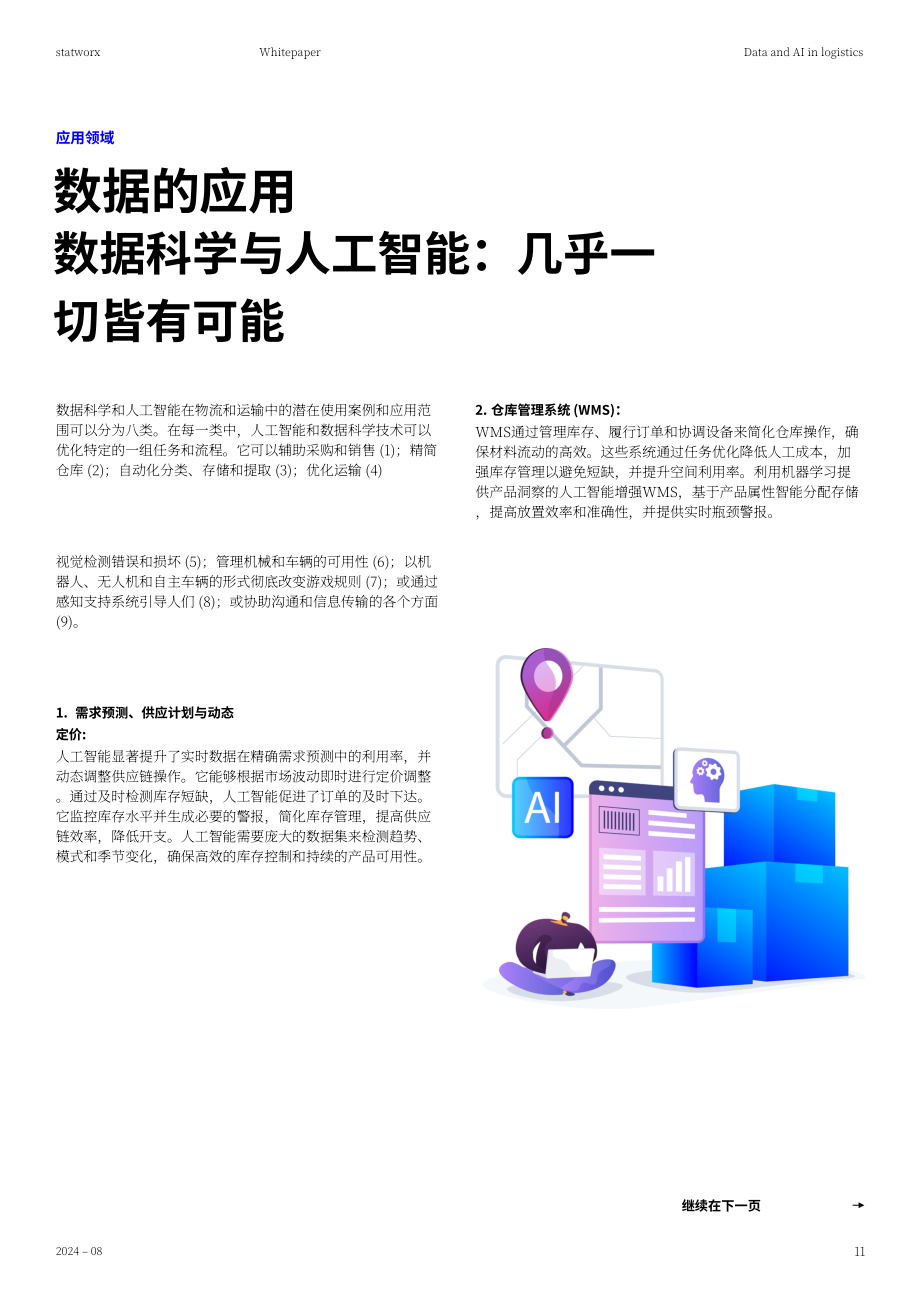 Statworx：2024物流行业中的数据与AI白皮书：战略性地引入人工智能技术（英文版）（27页）.pdf_第11页