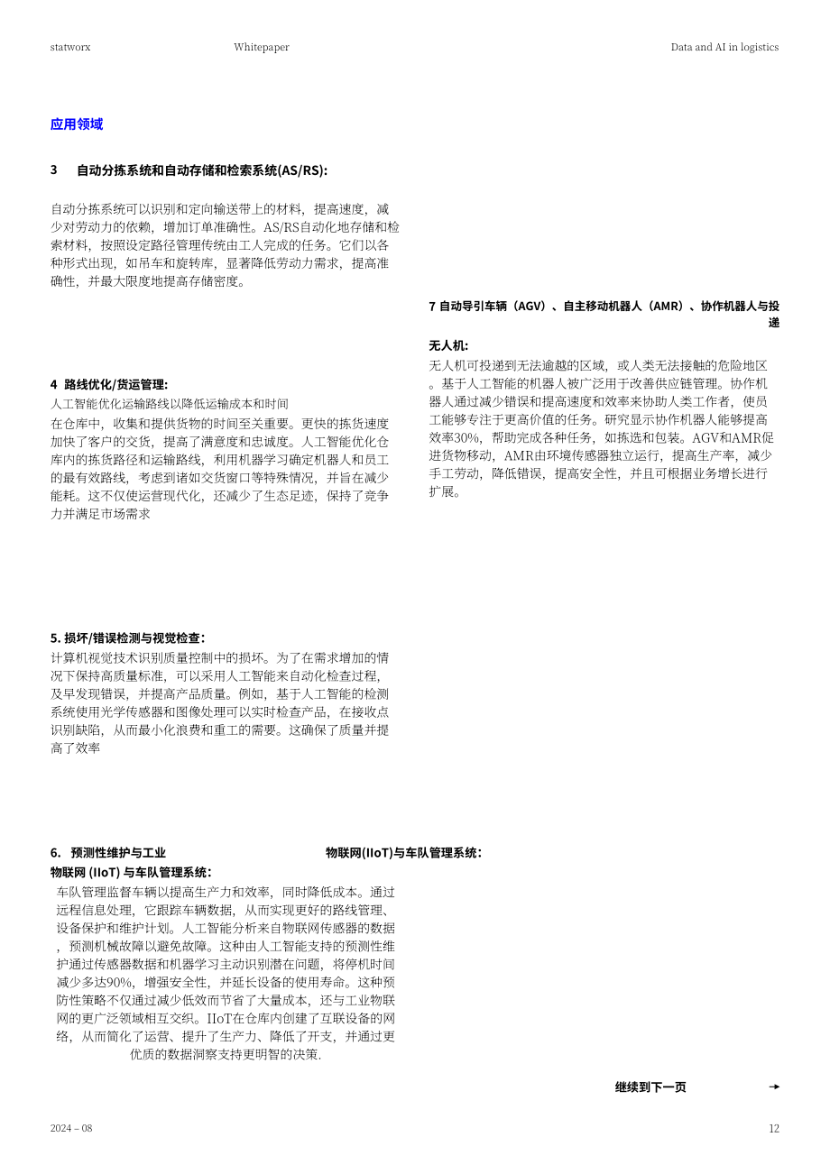 Statworx：2024物流行业中的数据与AI白皮书：战略性地引入人工智能技术（英文版）（27页）.pdf_第12页