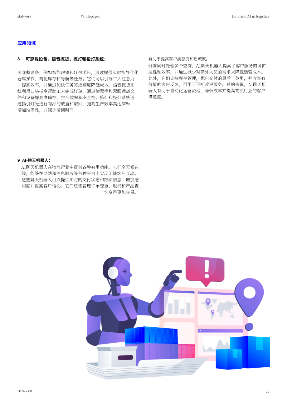 Statworx：2024物流行业中的数据与AI白皮书：战略性地引入人工智能技术（英文版）（27页）.pdf_第13页