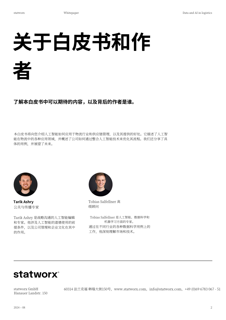 Statworx：2024物流行业中的数据与AI白皮书：战略性地引入人工智能技术（英文版）（27页）.pdf_第2页