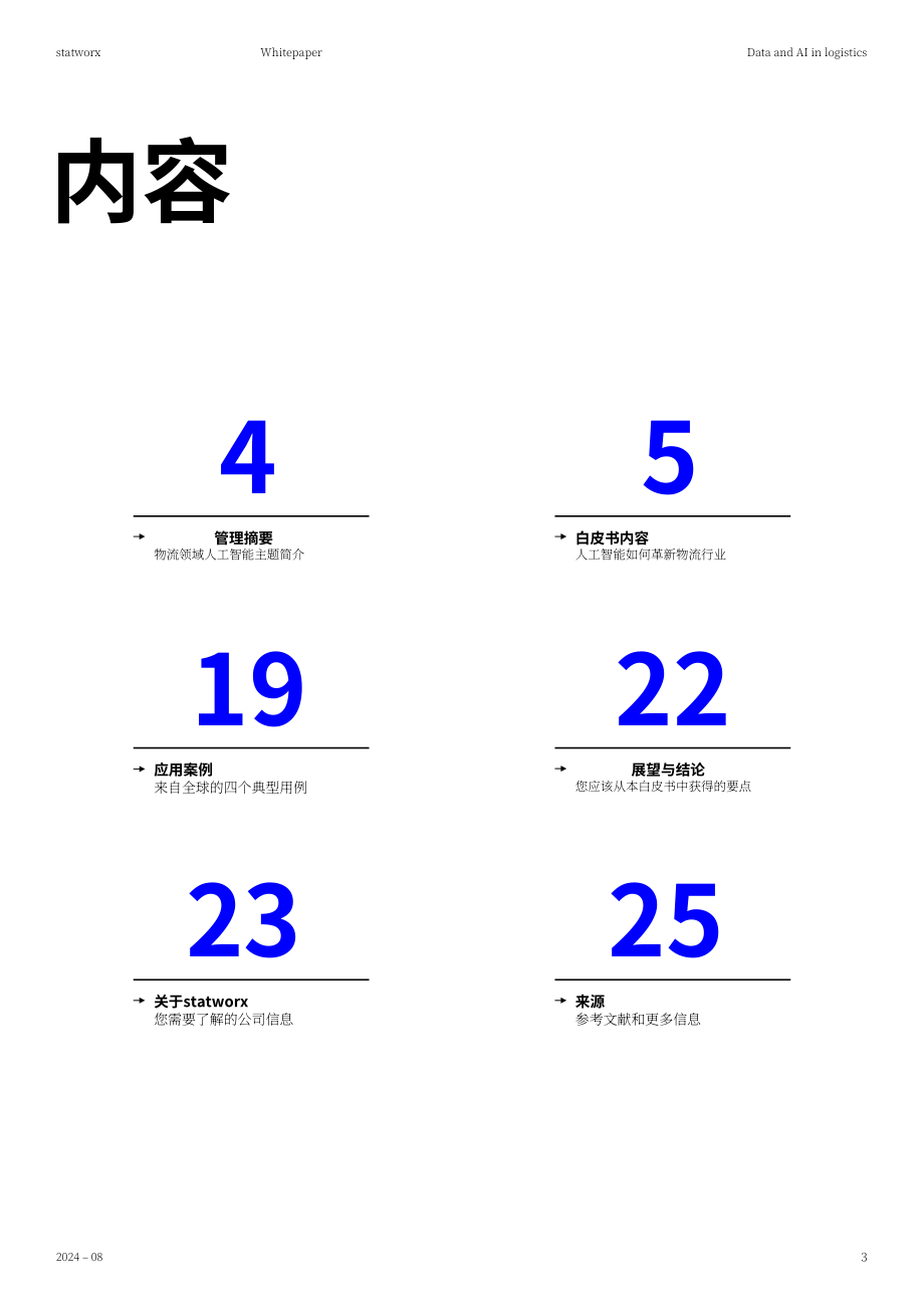 Statworx：2024物流行业中的数据与AI白皮书：战略性地引入人工智能技术（英文版）（27页）.pdf_第3页