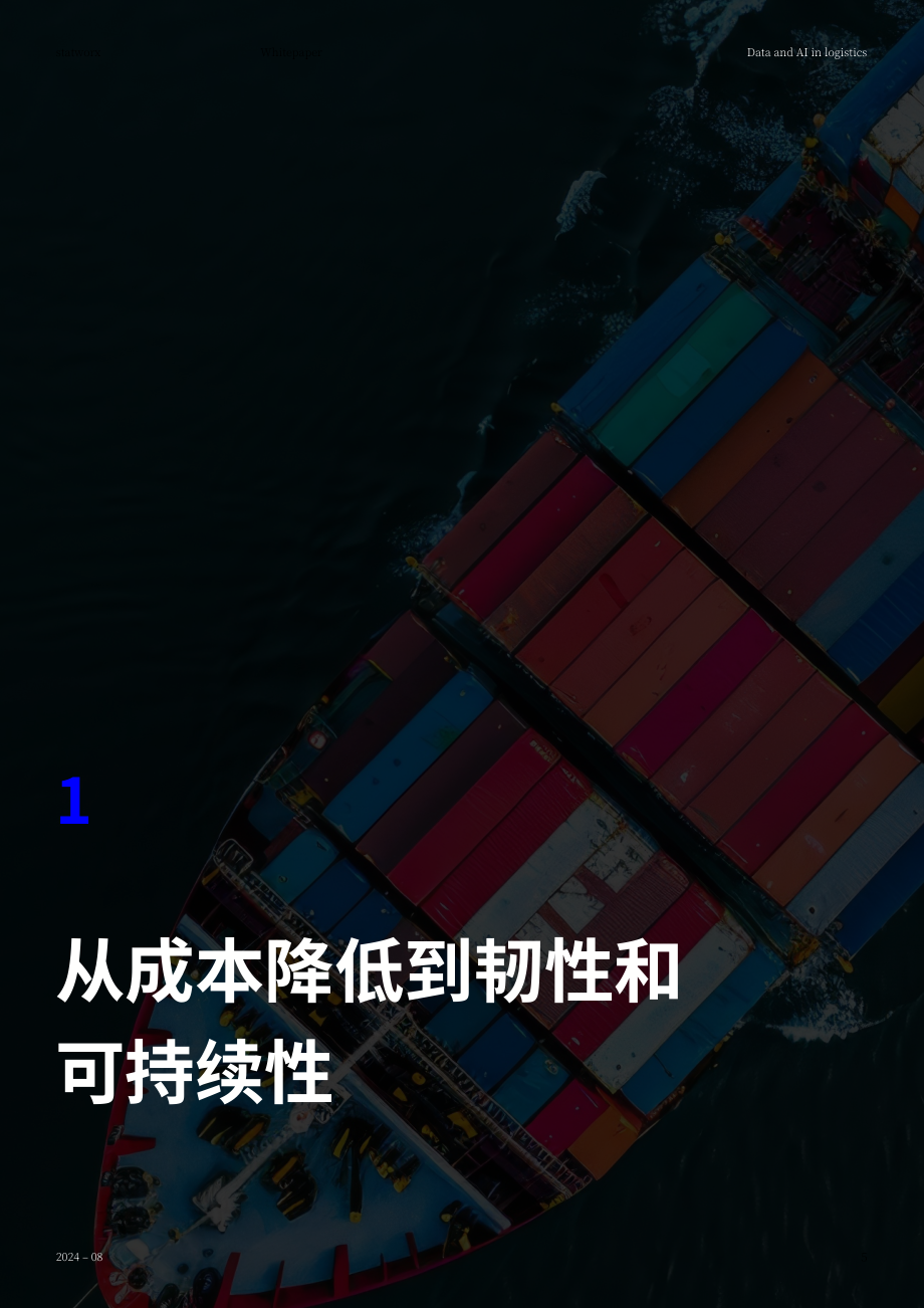 Statworx：2024物流行业中的数据与AI白皮书：战略性地引入人工智能技术（英文版）（27页）.pdf_第5页
