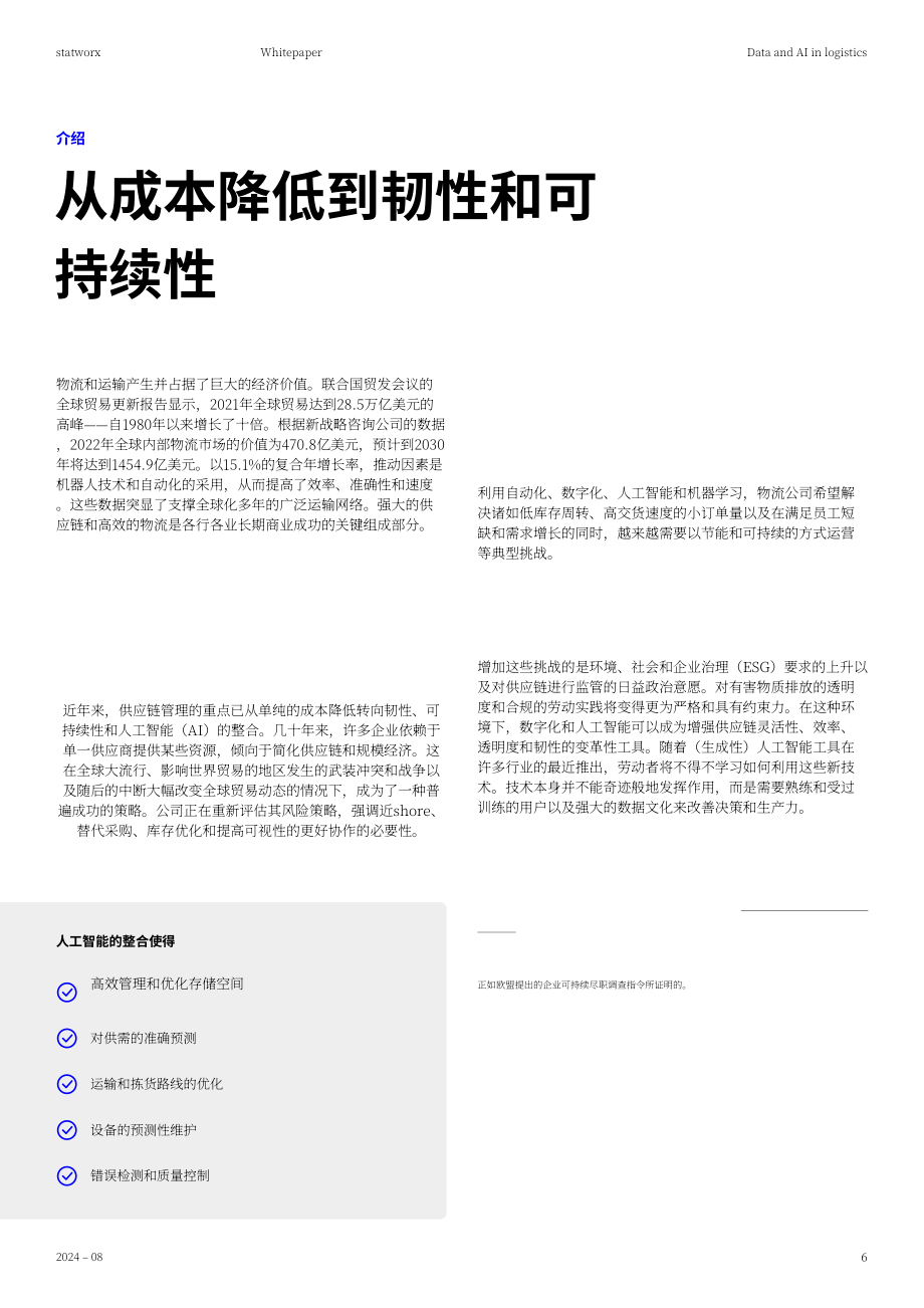 Statworx：2024物流行业中的数据与AI白皮书：战略性地引入人工智能技术（英文版）（27页）.pdf_第6页