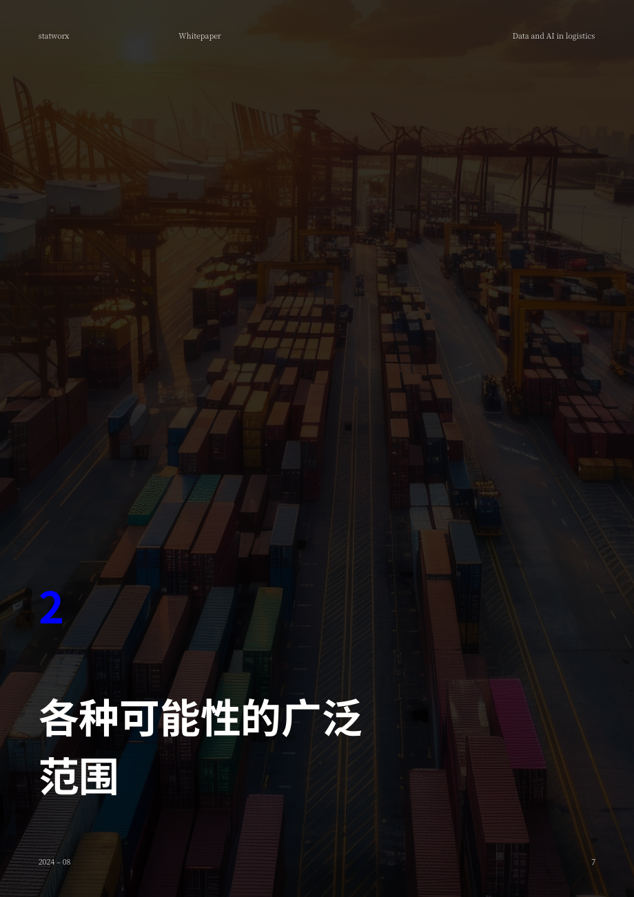 Statworx：2024物流行业中的数据与AI白皮书：战略性地引入人工智能技术（英文版）（27页）.pdf_第7页