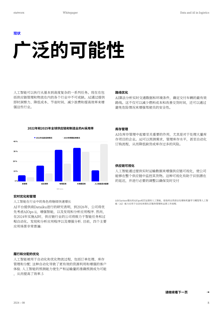 Statworx：2024物流行业中的数据与AI白皮书：战略性地引入人工智能技术（英文版）（27页）.pdf_第8页