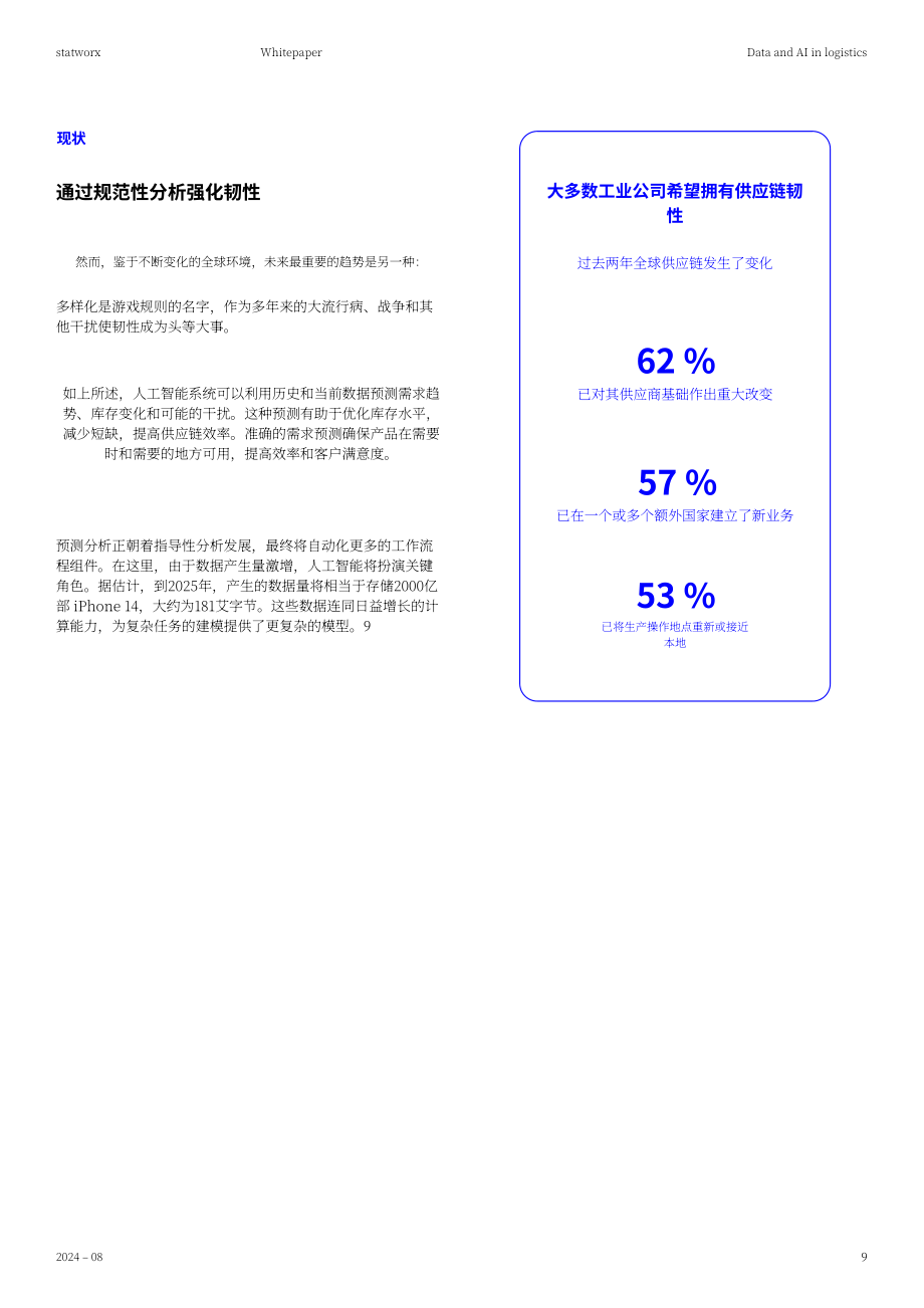 Statworx：2024物流行业中的数据与AI白皮书：战略性地引入人工智能技术（英文版）（27页）.pdf_第9页