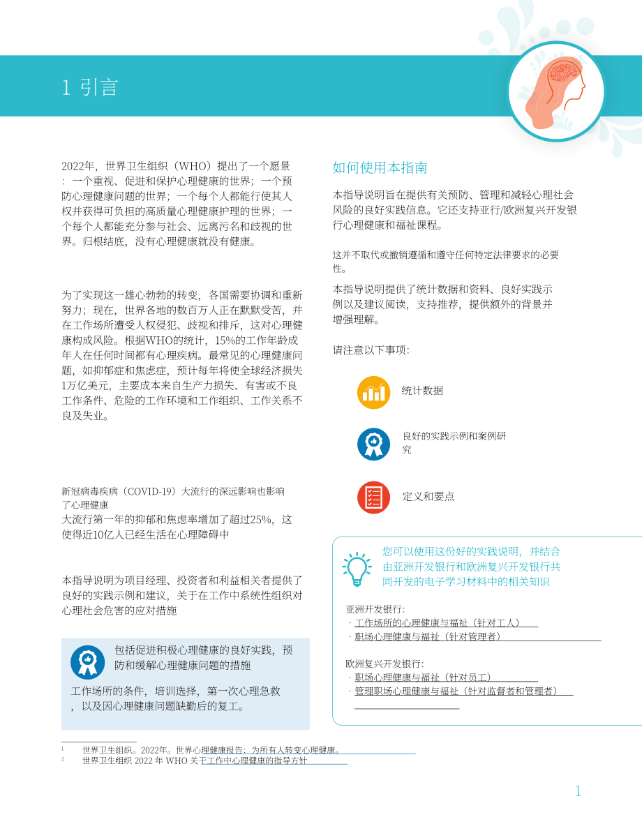 ADB：2025工作场所心理健康管理：心理社会风险防控与积极福祉促进的全球实践指南（英文版）（50页）.pdf_第11页