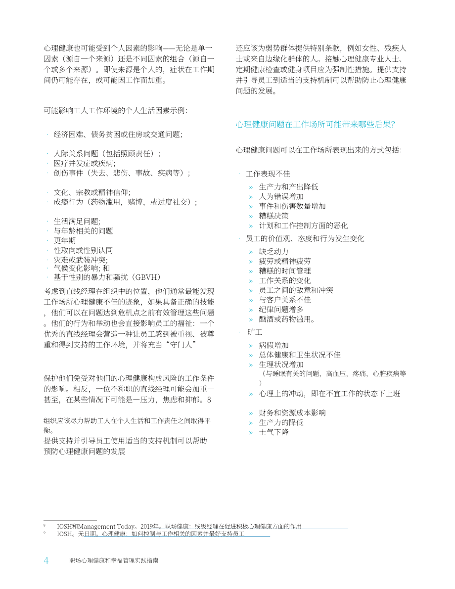 ADB：2025工作场所心理健康管理：心理社会风险防控与积极福祉促进的全球实践指南（英文版）（50页）.pdf_第14页