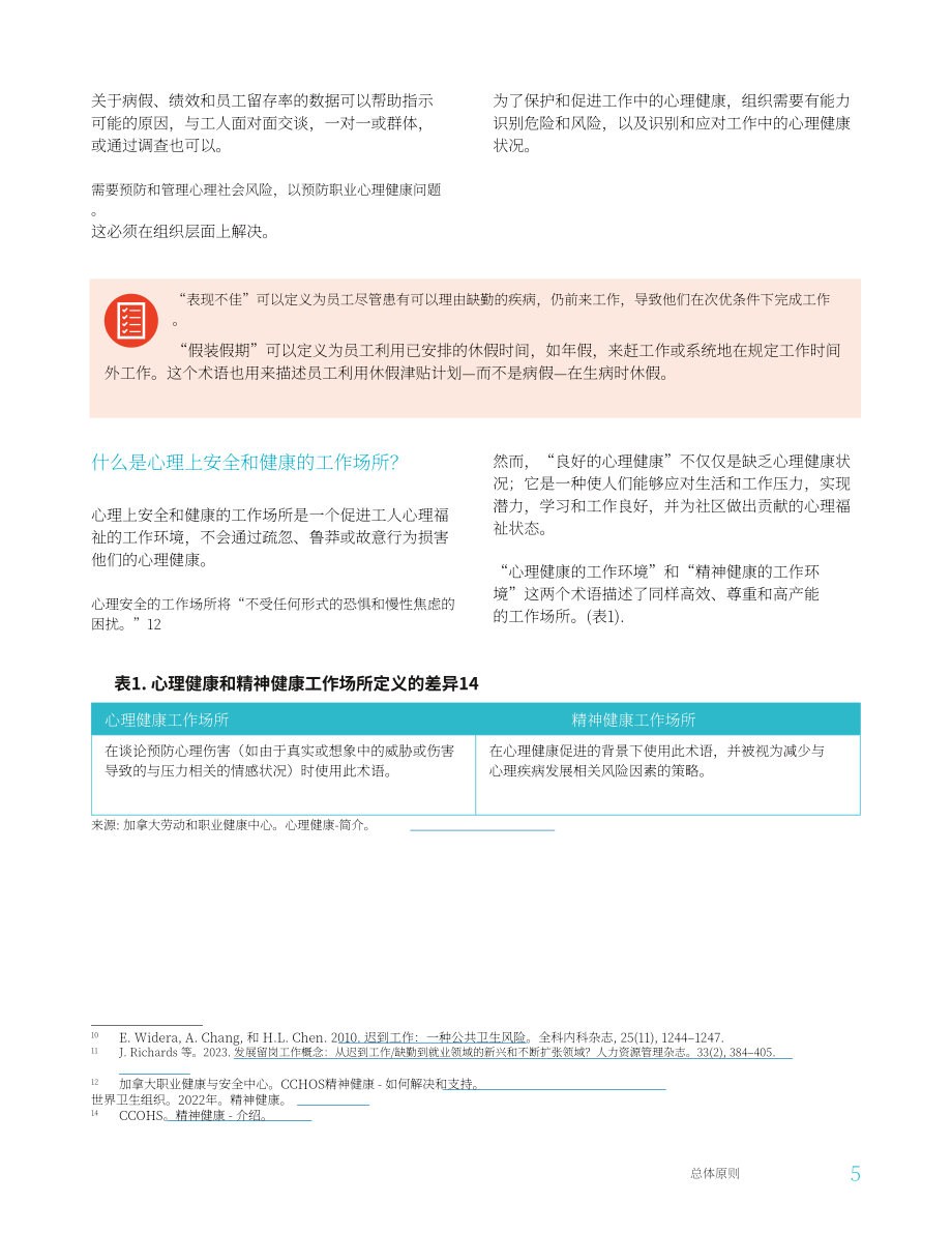 ADB：2025工作场所心理健康管理：心理社会风险防控与积极福祉促进的全球实践指南（英文版）（50页）.pdf_第15页