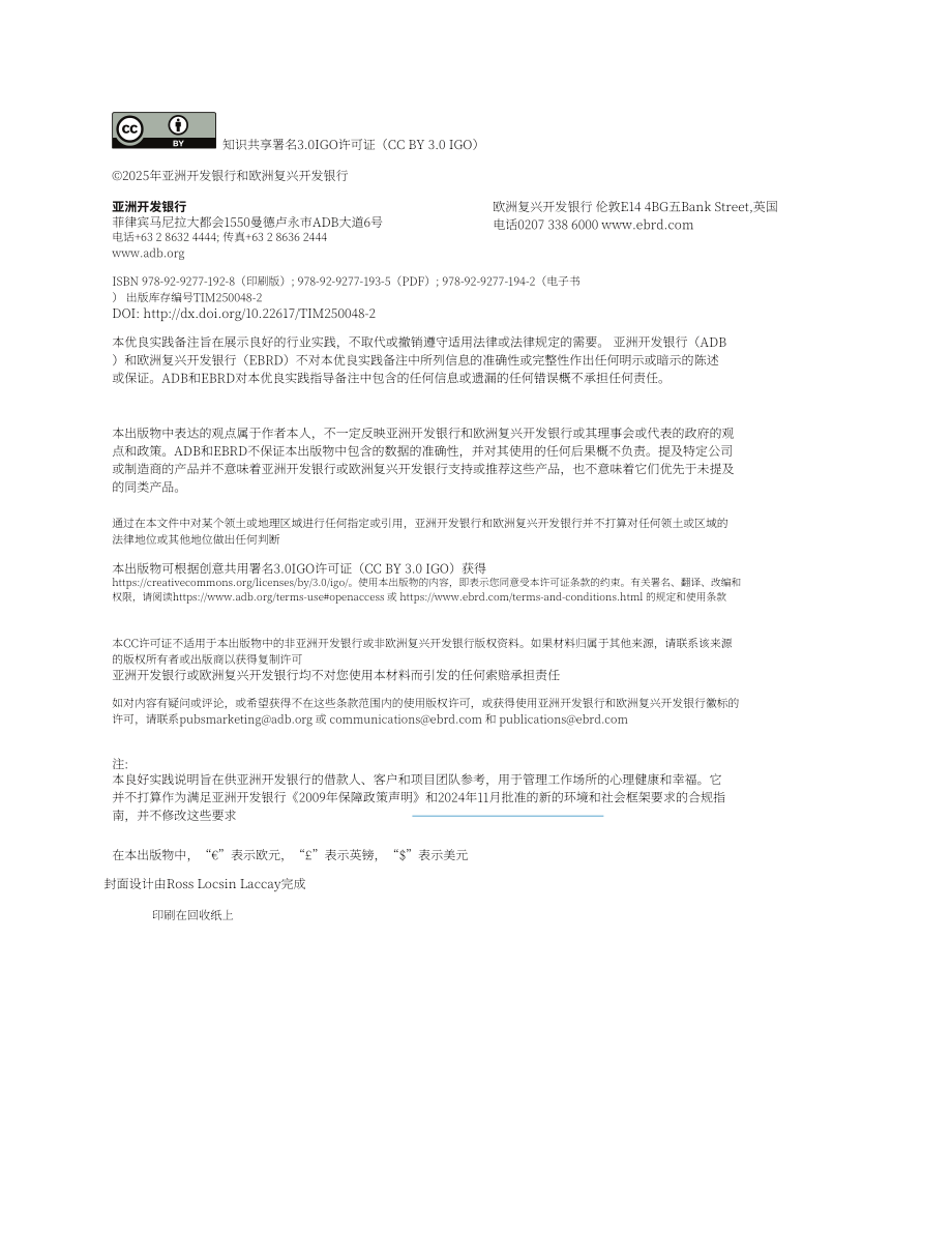 ADB：2025工作场所心理健康管理：心理社会风险防控与积极福祉促进的全球实践指南（英文版）（50页）.pdf_第4页