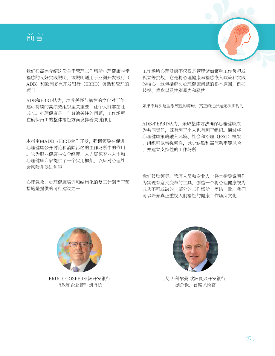 ADB：2025工作场所心理健康管理：心理社会风险防控与积极福祉促进的全球实践指南（英文版）（50页）.pdf_第7页