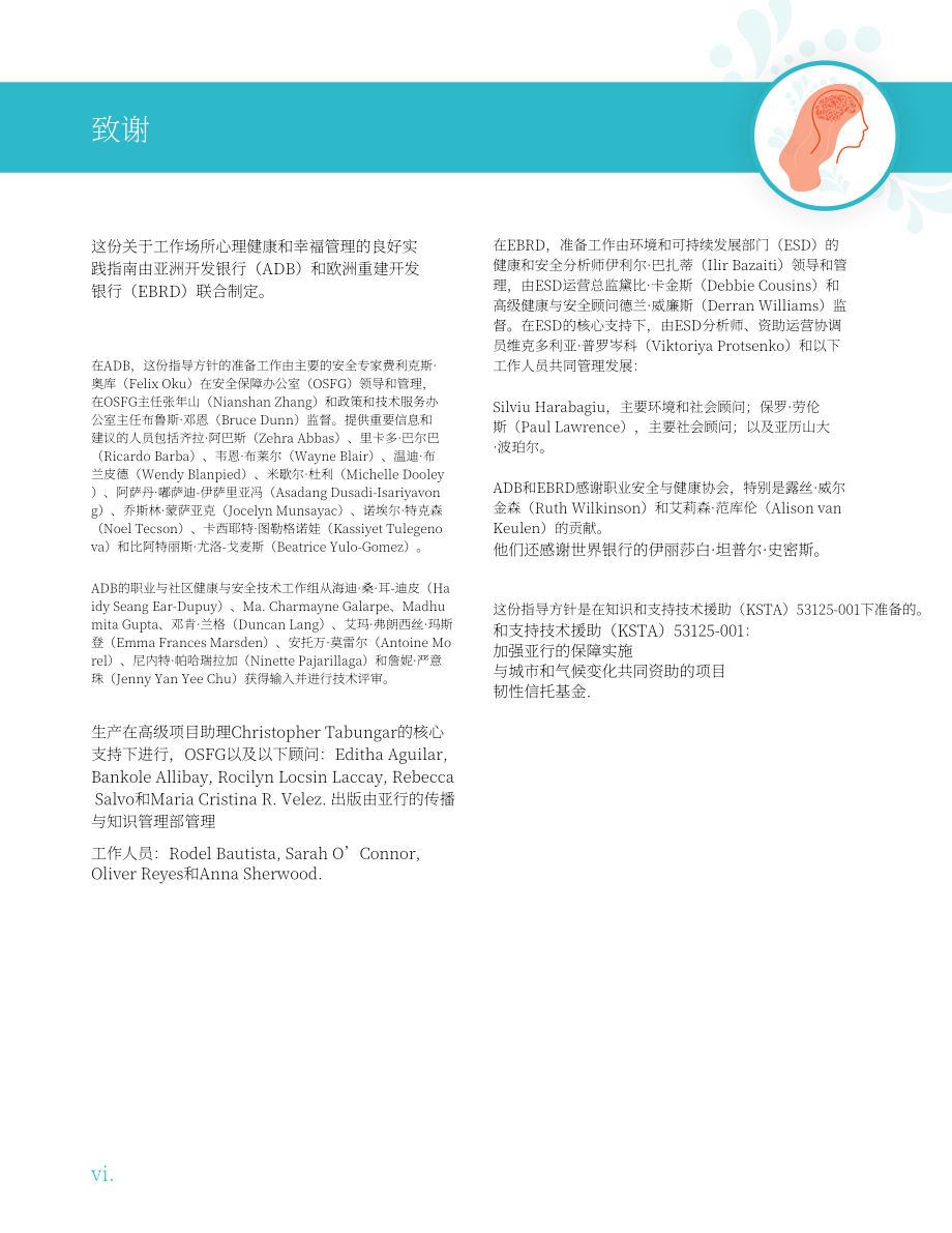 ADB：2025工作场所心理健康管理：心理社会风险防控与积极福祉促进的全球实践指南（英文版）（50页）.pdf_第8页