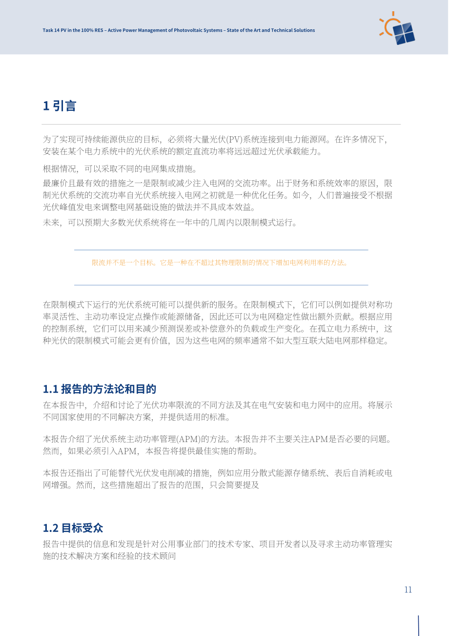IEA PVPS：2024光伏系统有功功率管理研究报告：技术现状与解决方案（英文版）（71页）.pdf_第11页