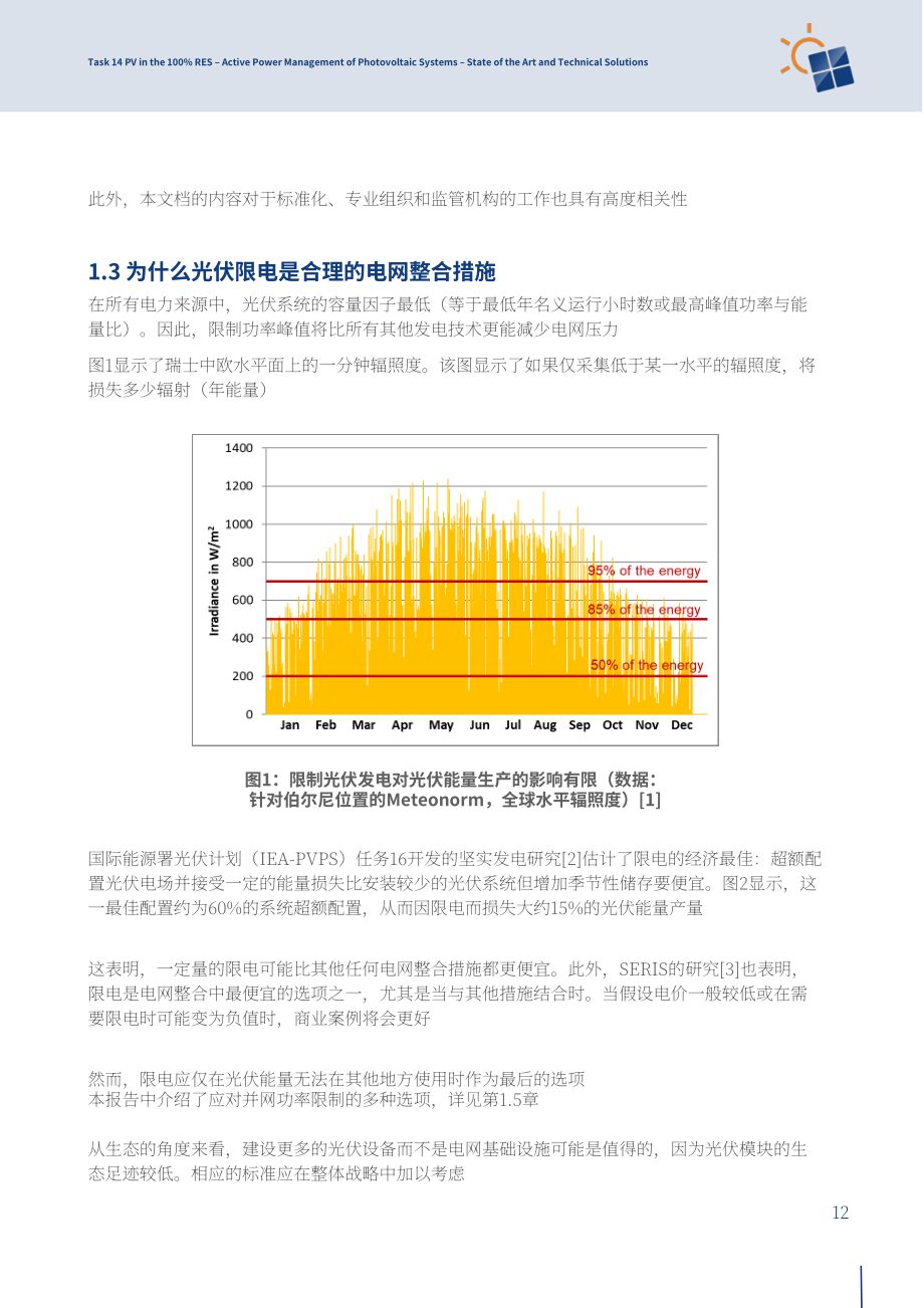 IEA PVPS：2024光伏系统有功功率管理研究报告：技术现状与解决方案（英文版）（71页）.pdf_第12页