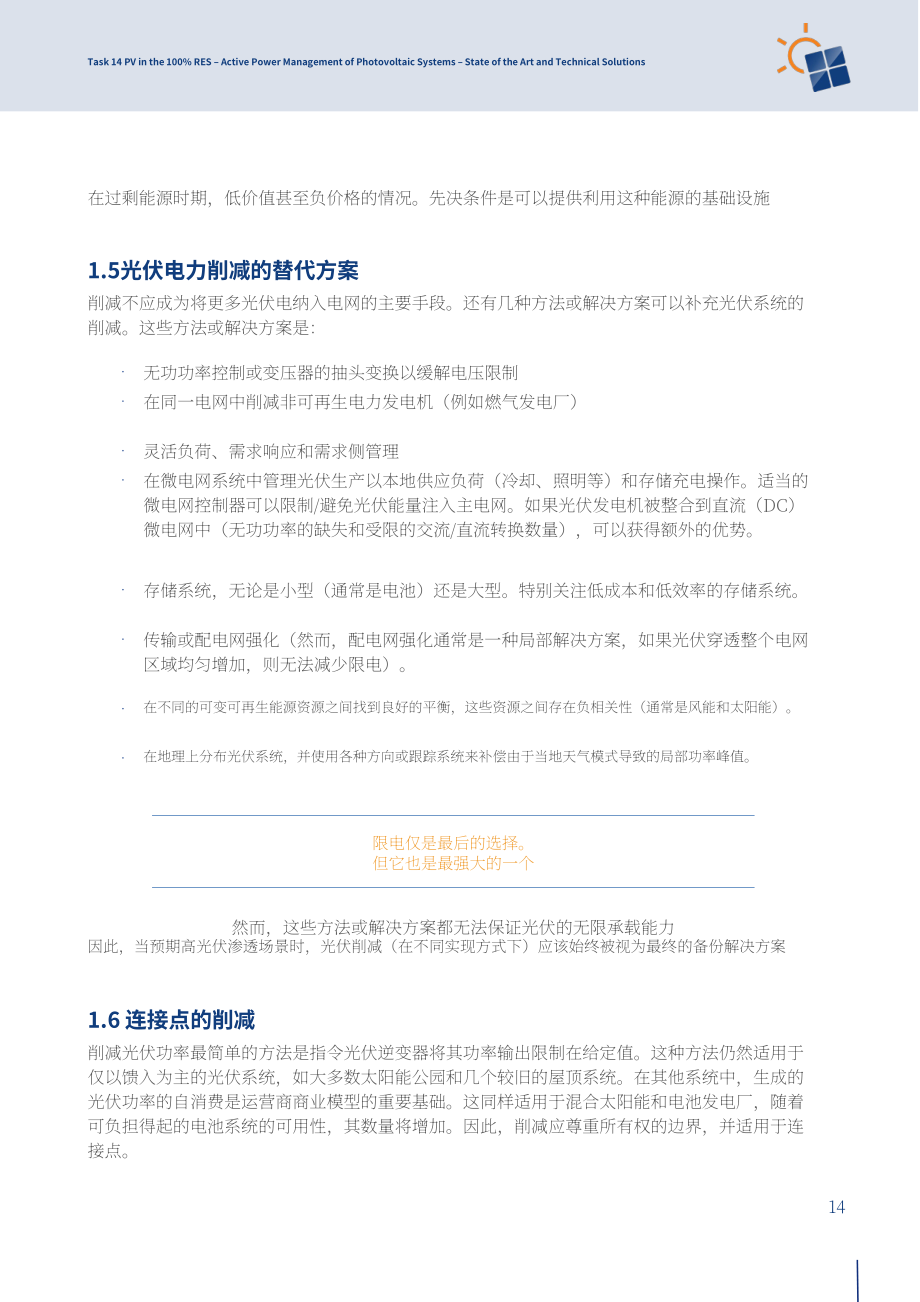 IEA PVPS：2024光伏系统有功功率管理研究报告：技术现状与解决方案（英文版）（71页）.pdf_第14页
