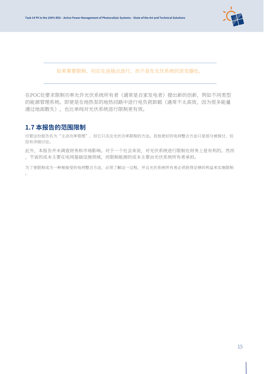 IEA PVPS：2024光伏系统有功功率管理研究报告：技术现状与解决方案（英文版）（71页）.pdf_第15页