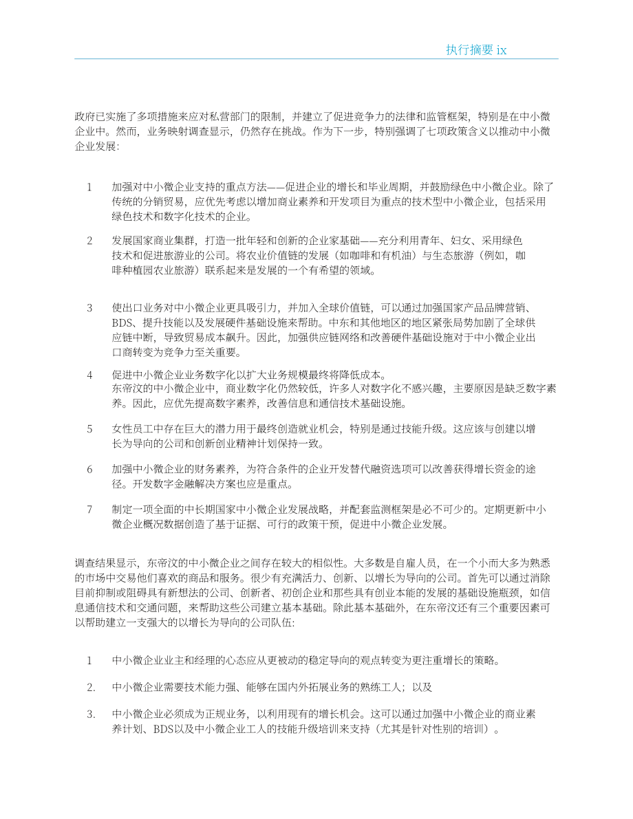 ADB：2024年亚洲中小企业监测报告：东帝汶小企业面临的趋势与挑战（第二卷）（英文版）（50页）.pdf_第11页