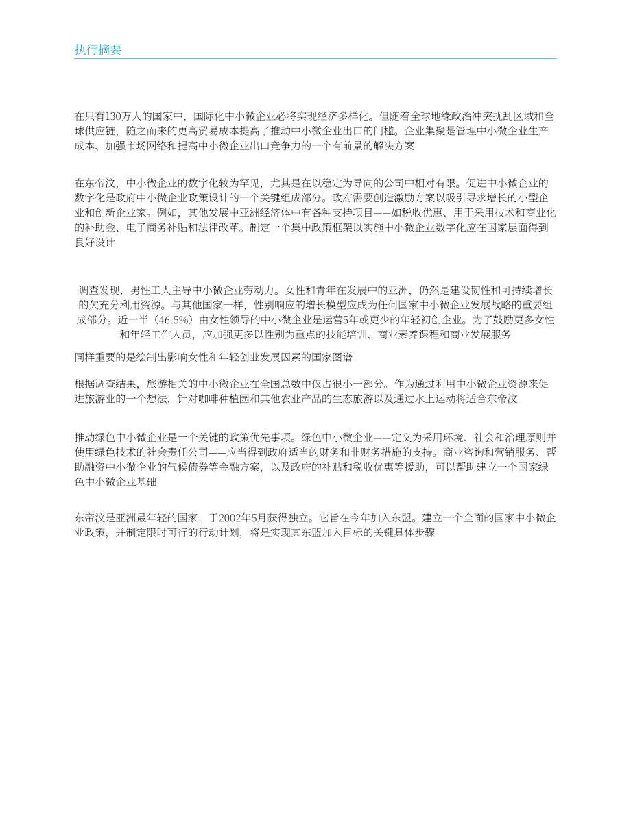 ADB：2024年亚洲中小企业监测报告：东帝汶小企业面临的趋势与挑战（第二卷）（英文版）（50页）.pdf_第12页