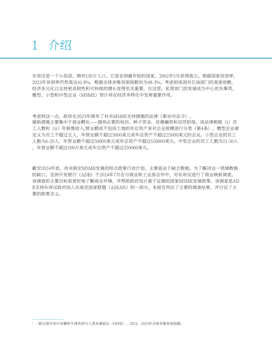 ADB：2024年亚洲中小企业监测报告：东帝汶小企业面临的趋势与挑战（第二卷）（英文版）（50页）.pdf_第13页