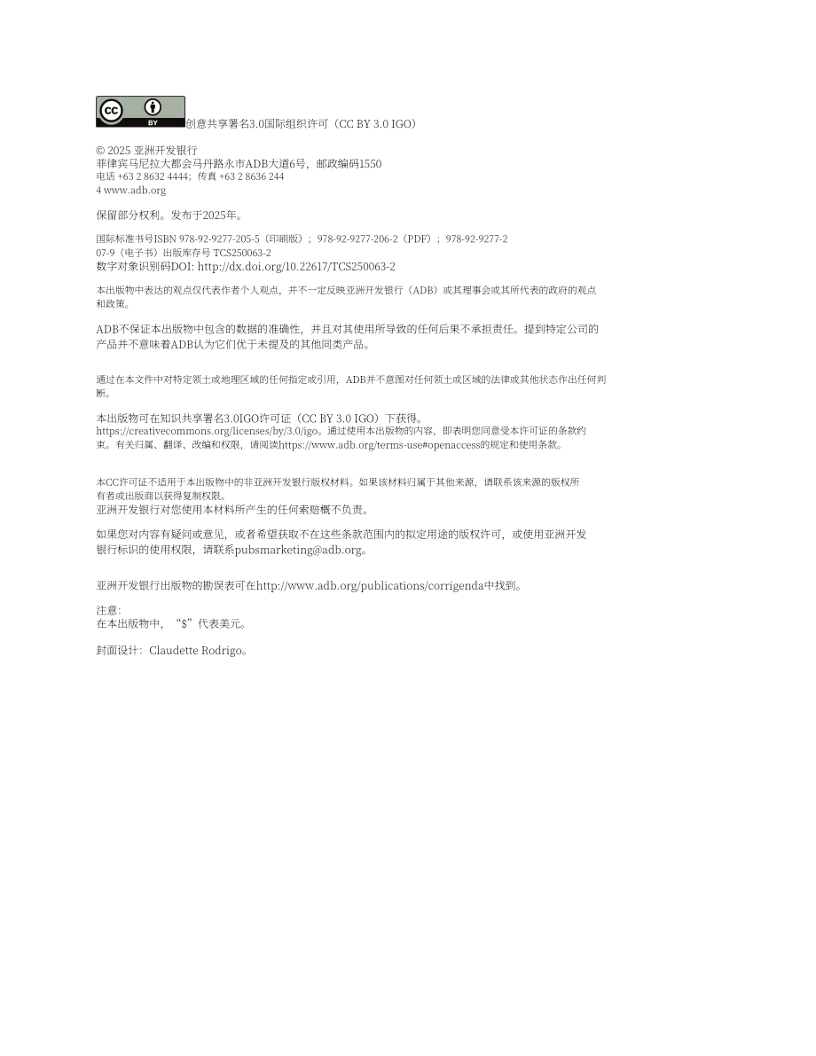 ADB：2024年亚洲中小企业监测报告：东帝汶小企业面临的趋势与挑战（第二卷）（英文版）（50页）.pdf_第4页