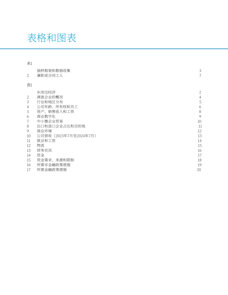 ADB：2024年亚洲中小企业监测报告：东帝汶小企业面临的趋势与挑战（第二卷）（英文版）（50页）.pdf_第6页