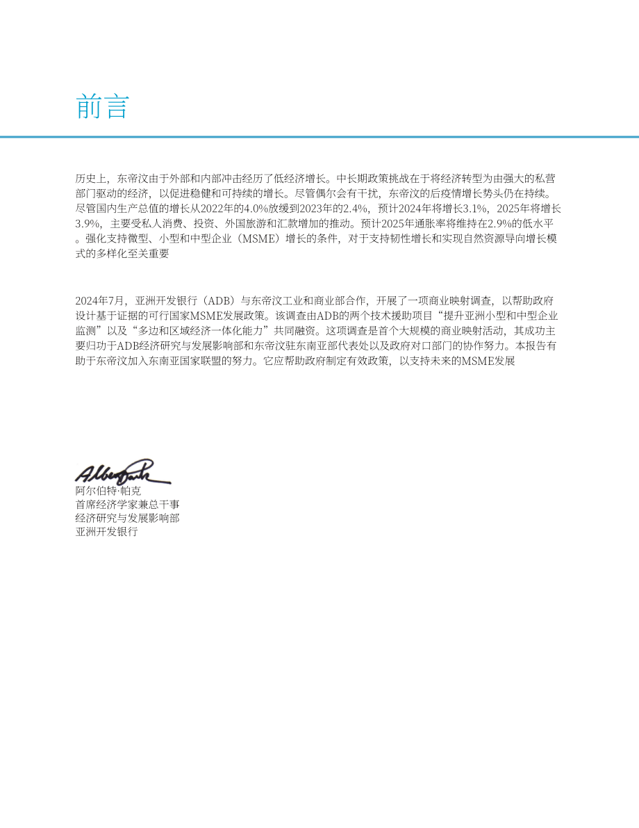 ADB：2024年亚洲中小企业监测报告：东帝汶小企业面临的趋势与挑战（第二卷）（英文版）（50页）.pdf_第7页