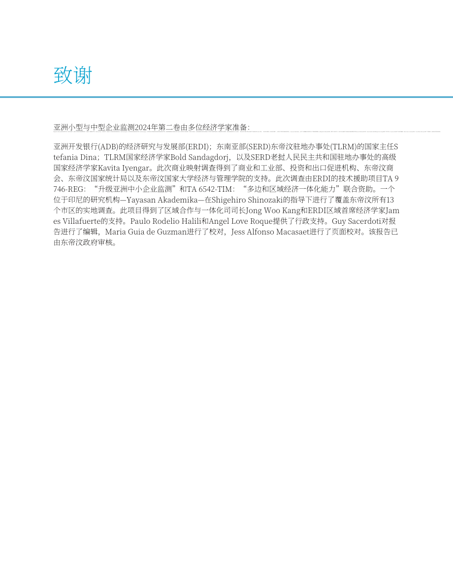 ADB：2024年亚洲中小企业监测报告：东帝汶小企业面临的趋势与挑战（第二卷）（英文版）（50页）.pdf_第8页