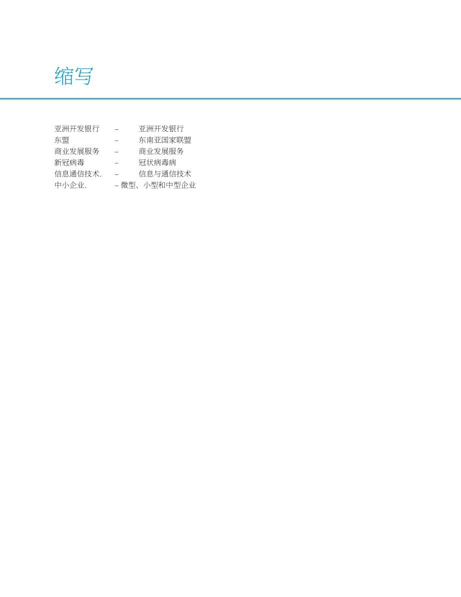 ADB：2024年亚洲中小企业监测报告：东帝汶小企业面临的趋势与挑战（第二卷）（英文版）（50页）.pdf_第9页