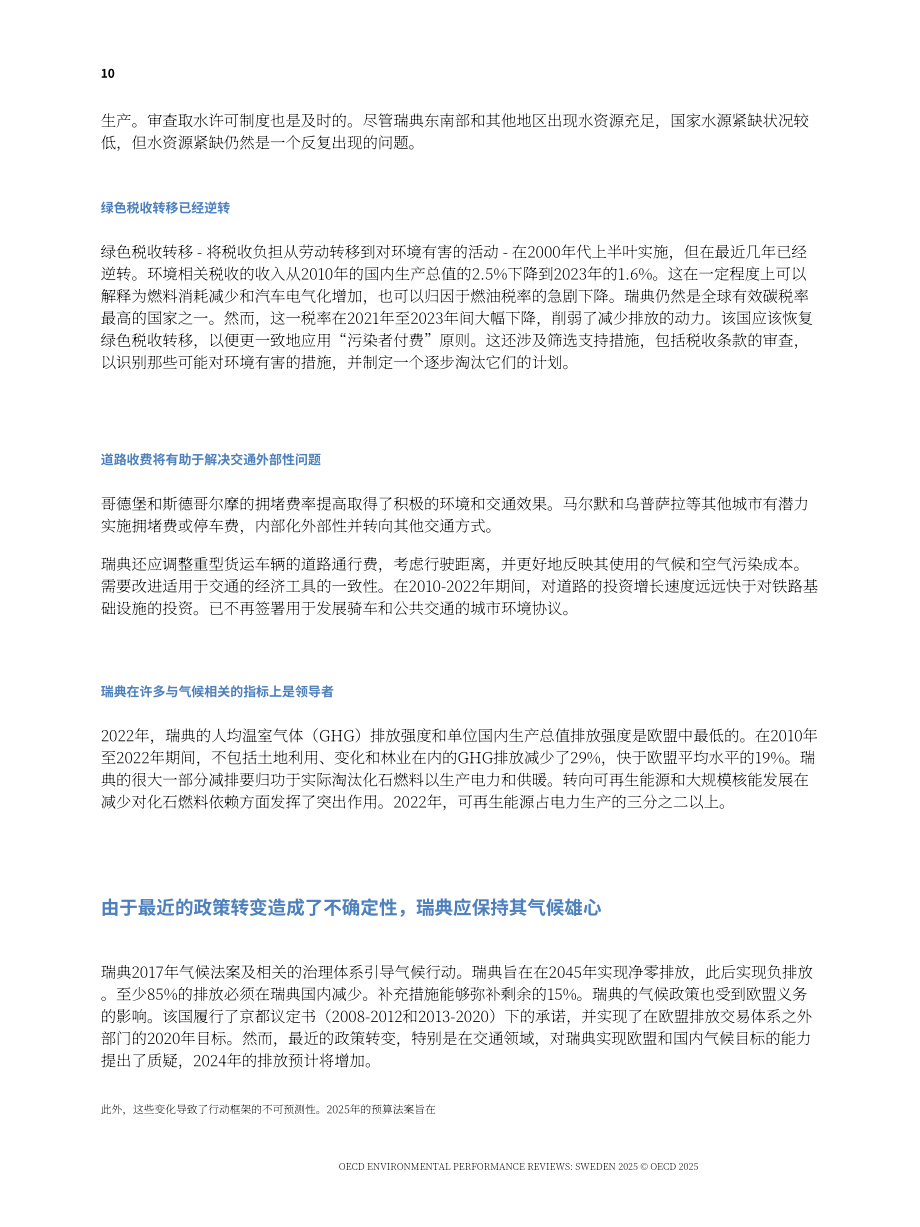 经合组织（OECD）：2025年瑞典环境绩效评估报告（英文版）（108页）.pdf_第12页