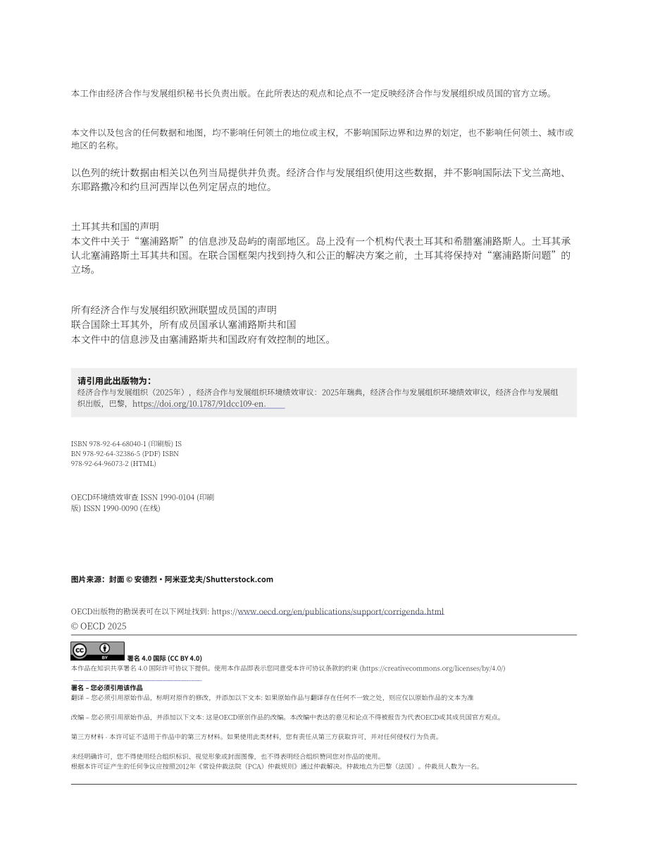 经合组织（OECD）：2025年瑞典环境绩效评估报告（英文版）（108页）.pdf_第4页