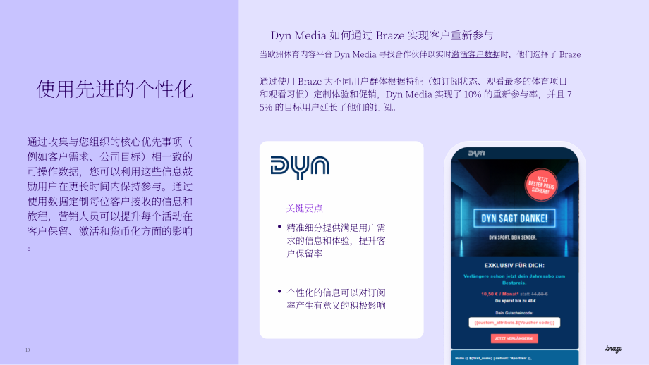 Braze：2024客户留存实战指南：构建长期高价值的客户联结之道（英文版）（15页）.pdf_第12页