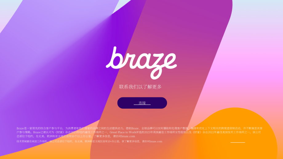 Braze：2024客户留存实战指南：构建长期高价值的客户联结之道（英文版）（15页）.pdf_第15页