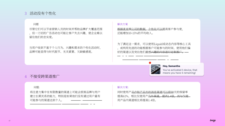 Braze：2024客户留存实战指南：构建长期高价值的客户联结之道（英文版）（15页）.pdf_第7页
