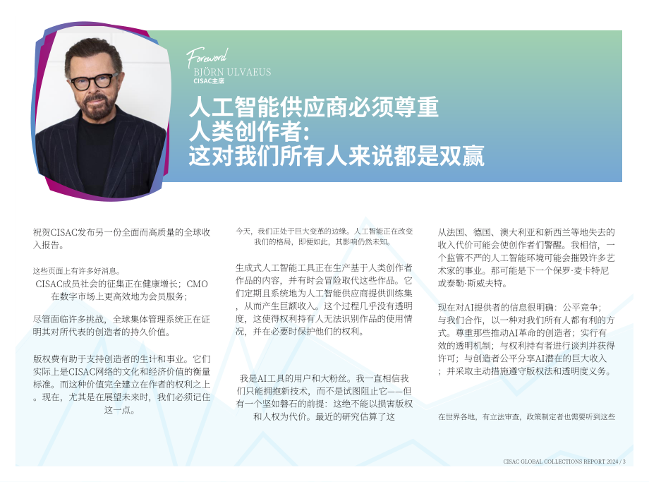 CISAC：2024年全球版税收入报告（英文版）（61页）.pdf_第4页