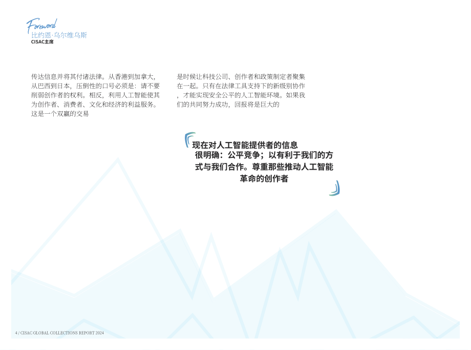 CISAC：2024年全球版税收入报告（英文版）（61页）.pdf_第5页