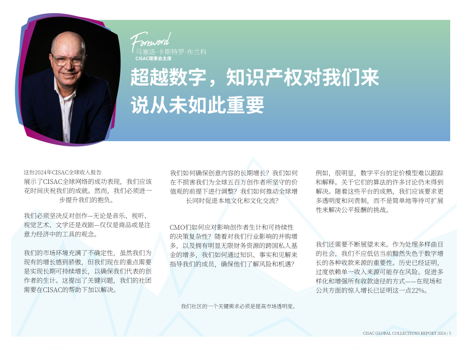 CISAC：2024年全球版税收入报告（英文版）（61页）.pdf_第6页