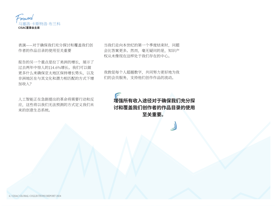 CISAC：2024年全球版税收入报告（英文版）（61页）.pdf_第7页