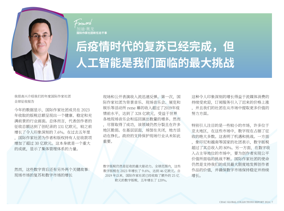CISAC：2024年全球版税收入报告（英文版）（61页）.pdf_第8页