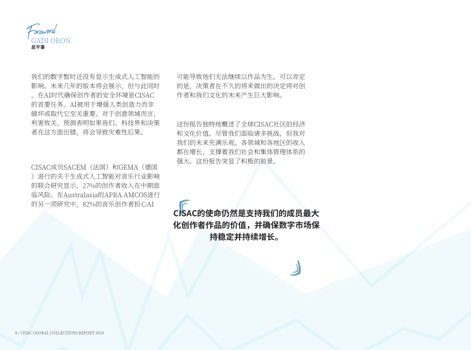 CISAC：2024年全球版税收入报告（英文版）（61页）.pdf_第9页