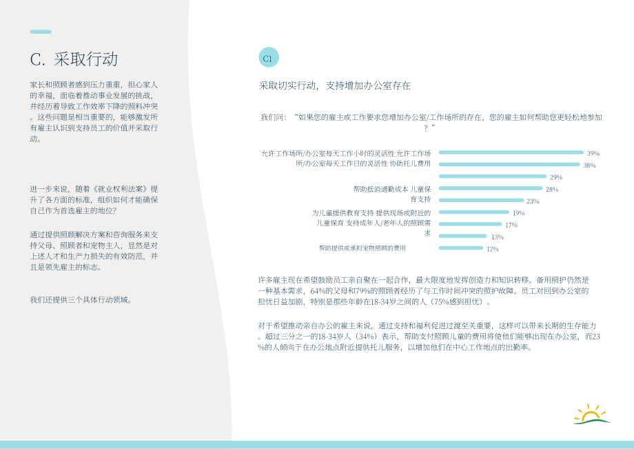 光明地平线：2025年英国现代家庭指数报告：职场家庭平衡挑战及企业支持策略（英文版）（17页）.pdf_第15页