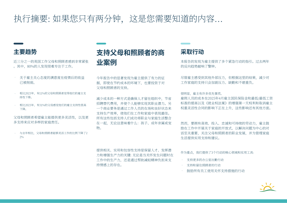 光明地平线：2025年英国现代家庭指数报告：职场家庭平衡挑战及企业支持策略（英文版）（17页）.pdf_第3页