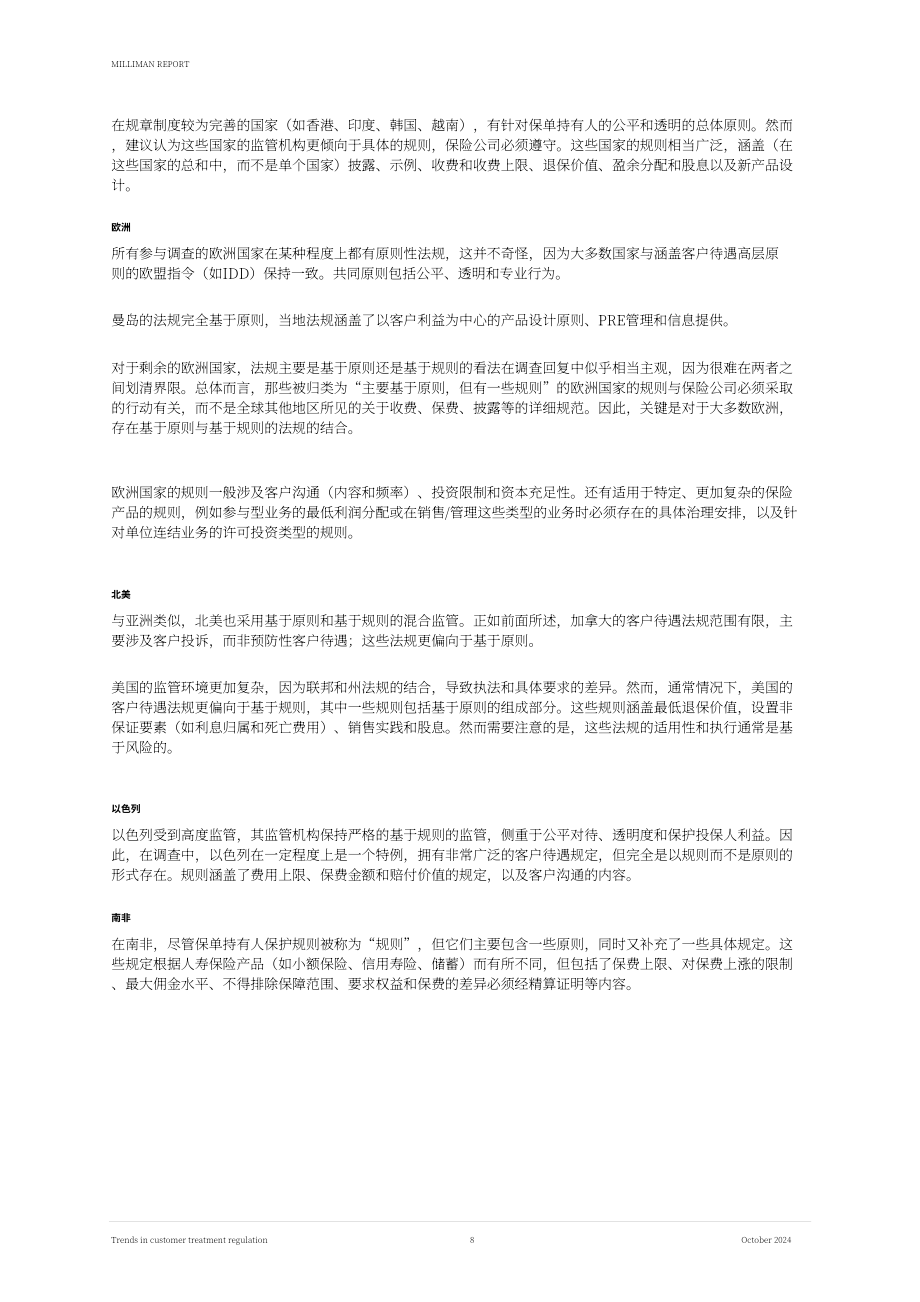 Milliman：2024全球寿险行业公平待客监管趋势研究报告（英文版）（21页）.pdf_第10页