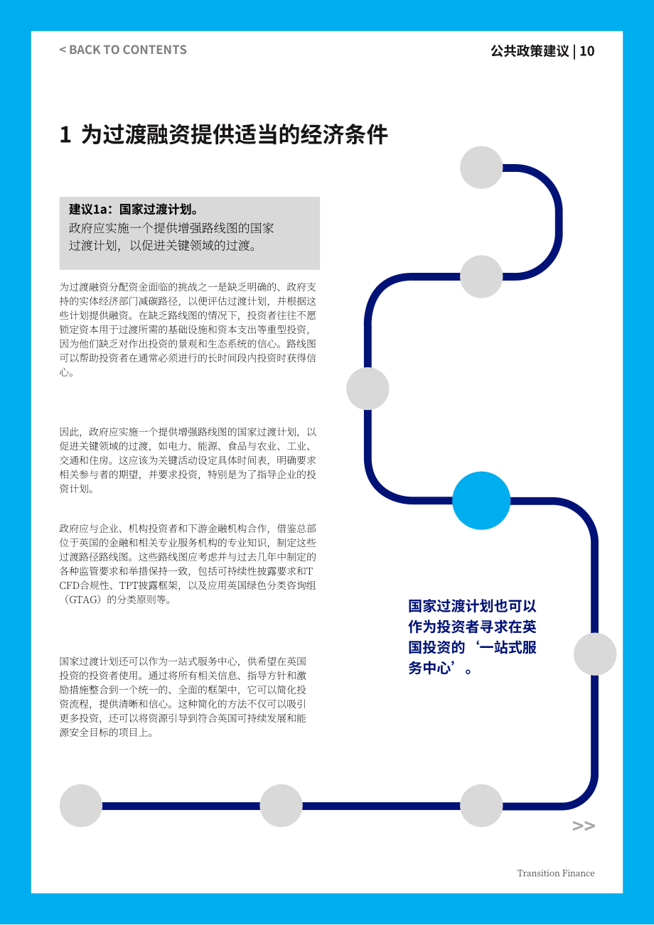 2024年英国政策报告：转型金融（英文版）.Barclays.[2024-10-01].pdf_第10页