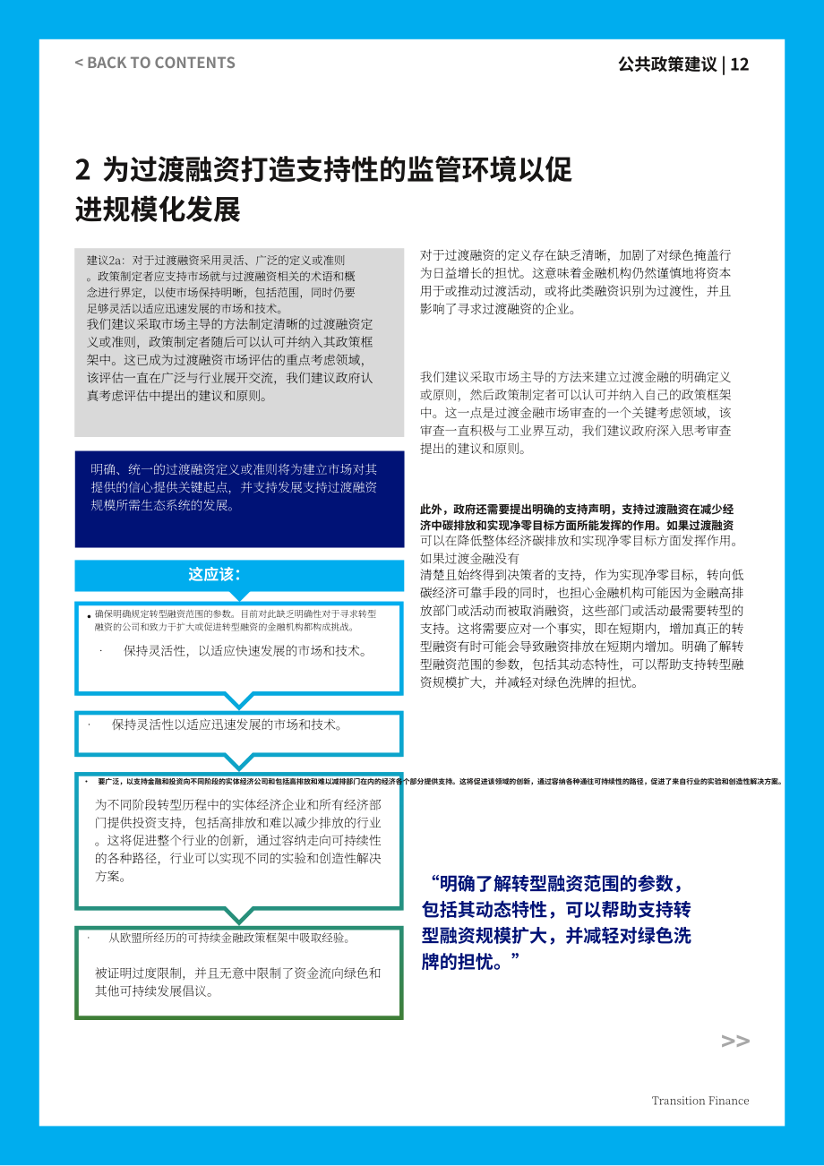 2024年英国政策报告：转型金融（英文版）.Barclays.[2024-10-01].pdf_第12页