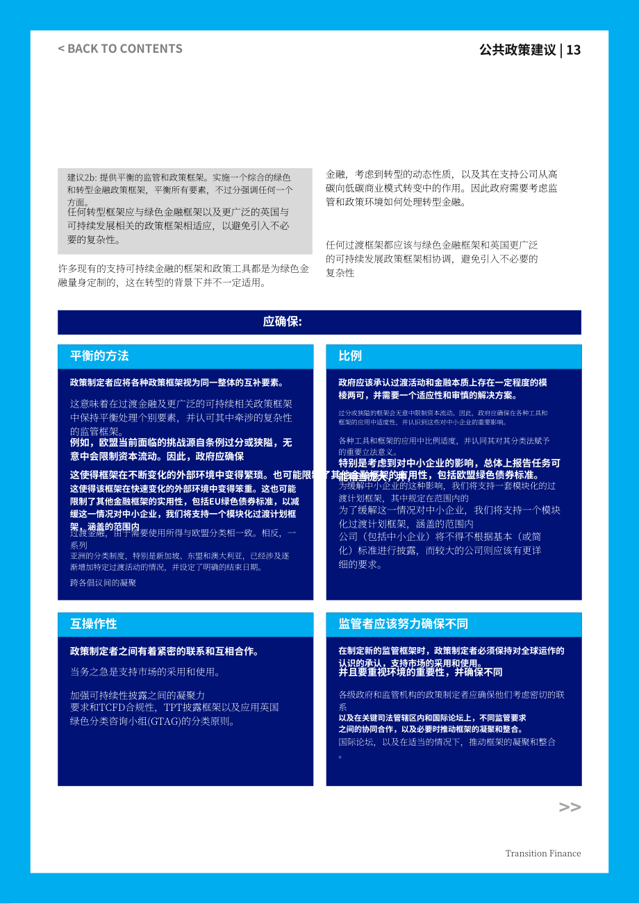 2024年英国政策报告：转型金融（英文版）.Barclays.[2024-10-01].pdf_第13页